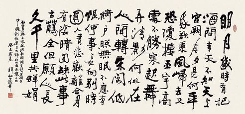韩敏 书法