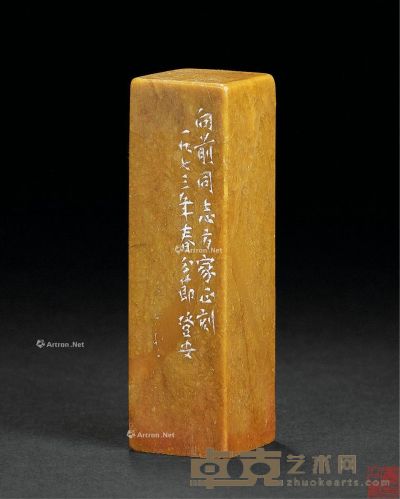 韩登安 刻寿山石商向前自用印 2.5×2.5×8.3cm