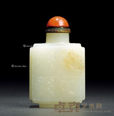 清 和田白玉浮雕篆书文字鼻烟壶 6.8×4.1×2.3cm