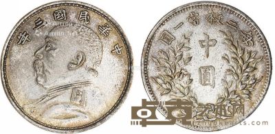 中华民国三年袁大头中圆银币一枚 直径3.2cm