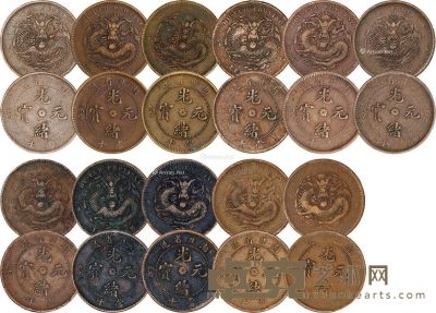 清 湖北造菊花版光绪元宝铜币一组十一枚 直径2.6cm