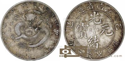 清 江南省乙巳年造光绪元宝库平七钱二分银币一枚 直径3.8cm