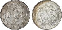 吉林省造光绪元宝库平三钱六分银币一枚