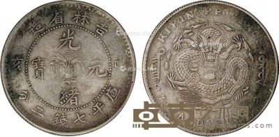 清 吉林省造己亥光绪元宝库平七钱二分银币一枚 直径3.8cm