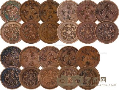 清 浙江省造光绪元宝六点花芯铜币一组十一枚 直径2.6cm