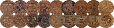 清 户部丙午大清铜币一组九枚 直径2.6cm