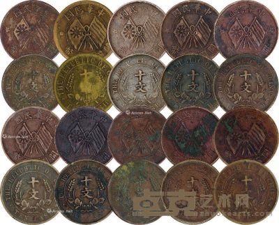 民国 中华民国开国纪念币一组十枚 直径2.6cm