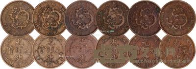 清 广东省造光绪元宝铜币一组六枚 直径2.6cm