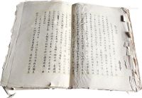 吴玉章 《中国历史教程结论》手稿 手稿 水墨纸本