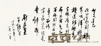 刘海粟致哲文信札 软片 水墨纸本 34×16cm