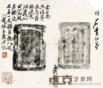 齐白石致石青信札一页 软片 水墨纸本 35×29.5cm