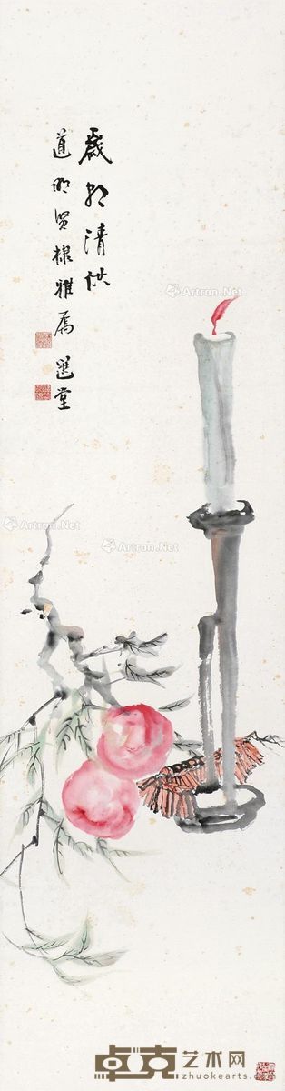 饶宗颐 岁朝清供 134.5×34.5cm