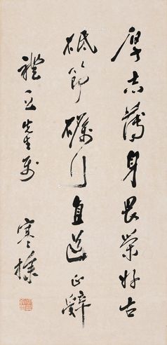 梁寒操 书法