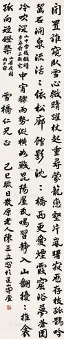 陈三立 书法