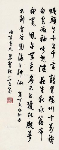 梁实秋 行书