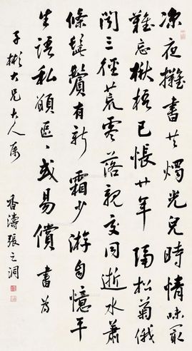 张之洞 书法
