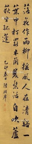 陆润痒 书法
