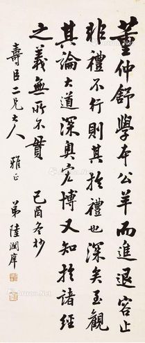 陆润痒 书法