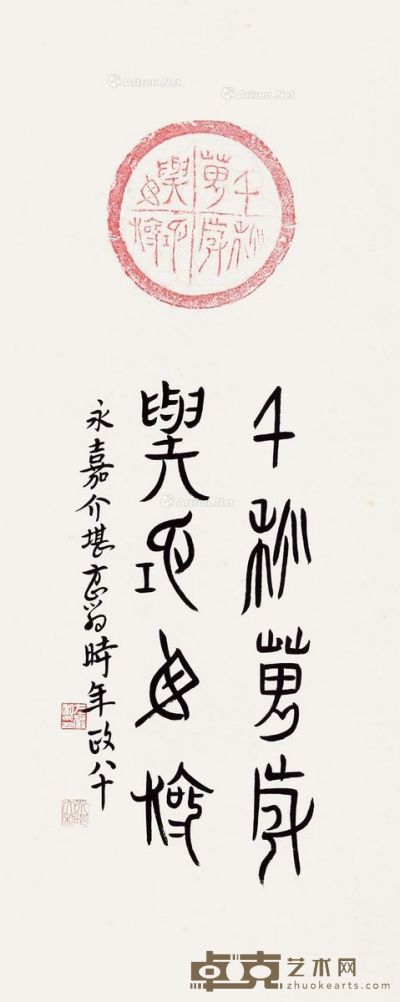 方介堪 篆书 83×34cm
