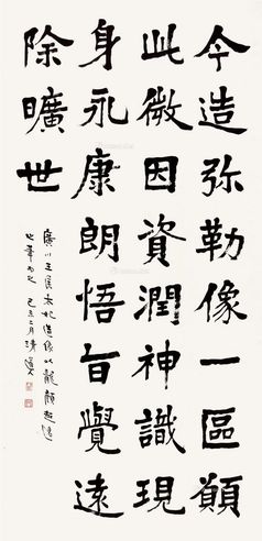 李瑞清 行书