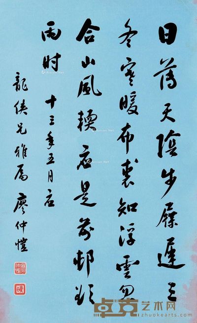 廖仲恺 行书 75×46cm