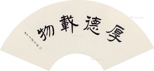 梁实秋 隶书