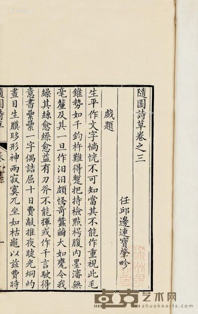随园诗草六卷 27.5×17.3cm