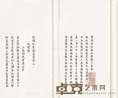 陵阳先生诗四卷 32×18cm
