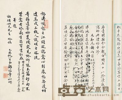 沈访磻稿本《无逸居诗稿》附来往尺牍汇编等 尺寸不一