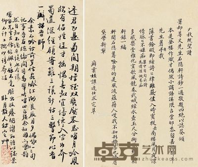 梦樵轩未定稿不分卷 23.2×18cm