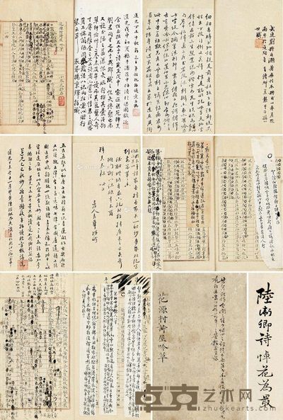 杨守敬等题跋旧藏花源村诗屋吟草不分卷 26×17cm