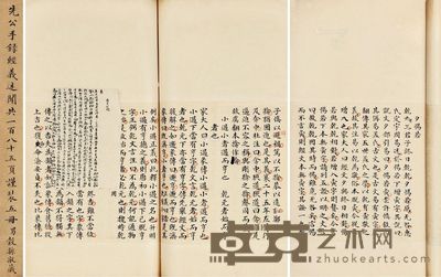 经义述闻 26.4×14.5cm