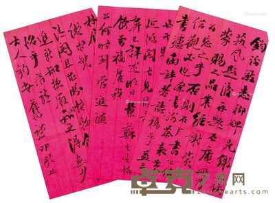 李葆恂信札 尺寸不一
