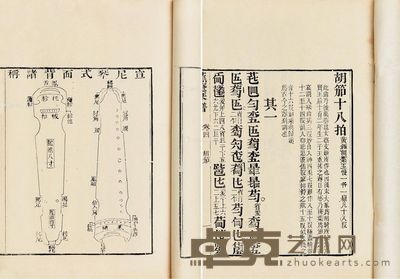 蕉庵琴谱四卷 27×19cm