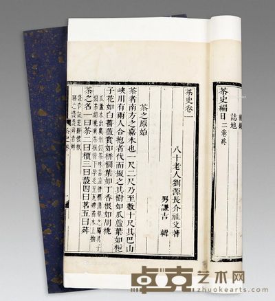 茶史二卷补一卷 28×18cm