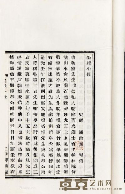 墨缘小录不分卷 30×18cm