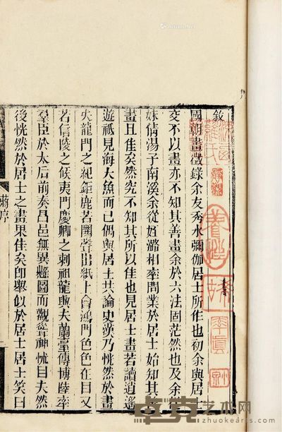 国朝画征录三卷续录二卷 25×16cm