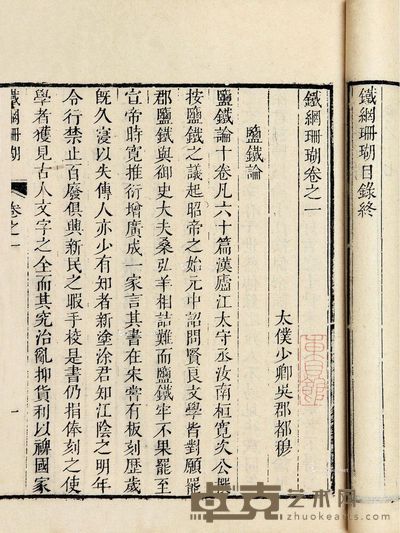铁网珊瑚二十卷 22.5×15.5cm