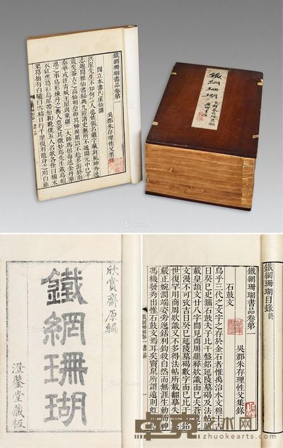 铁网珊瑚十六卷 27×17cm
