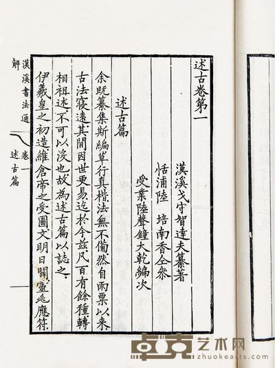 汉溪书法通解八卷 22.4×16cm