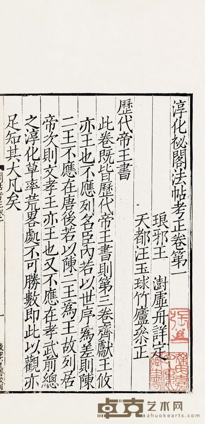 古籀俪不分卷 27.5×15.5cm