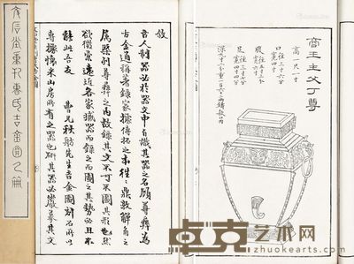 文石堂重刊曹氏吉金图二卷 31×18cm