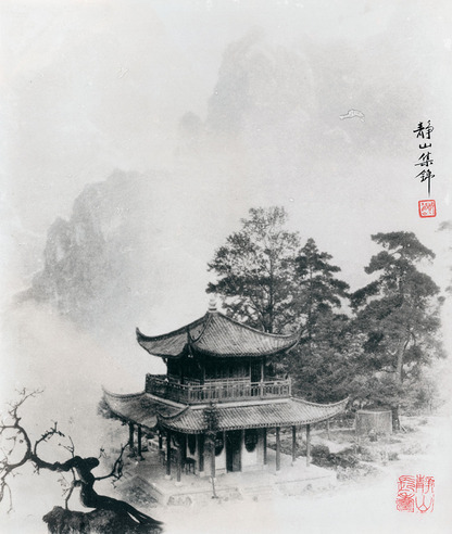 郎静山 古阁重峦