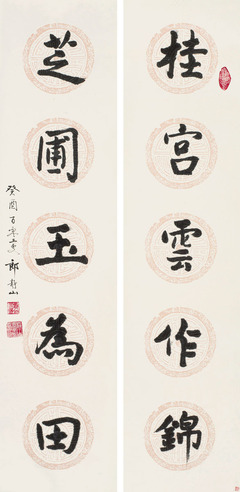 郎静山 行书五言联