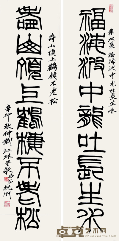 刘江　书法对联 136×34cm×2 约8.3 平尺