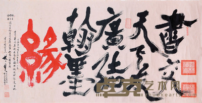林云 书法 136×68cm 约8.3 平尺