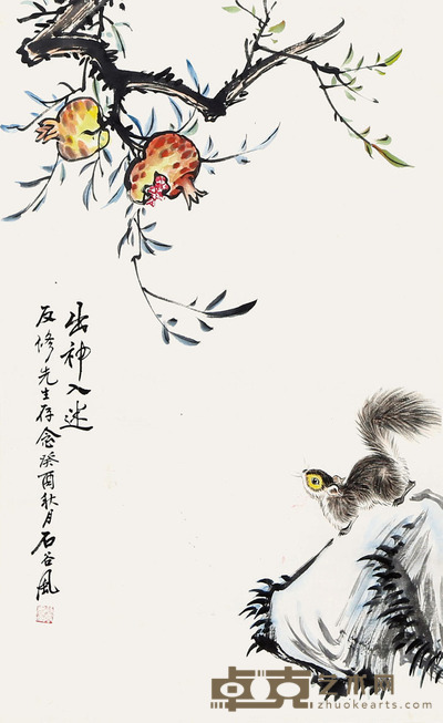 石谷风　出神入迷 81×49cm 约3.5 平尺