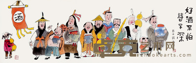 吕士民　好酒不怕巷子深 137×43cm　约5.3 平尺