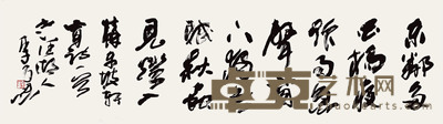 李百忍 书法 137×35cm 约4.3 平尺