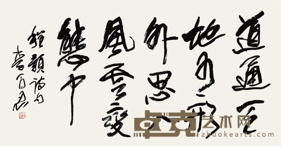 李百忍 书法 136×68cm 约8.3 平尺